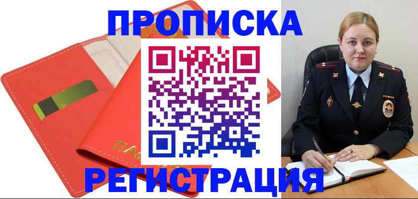 прописка от собственника в Гае